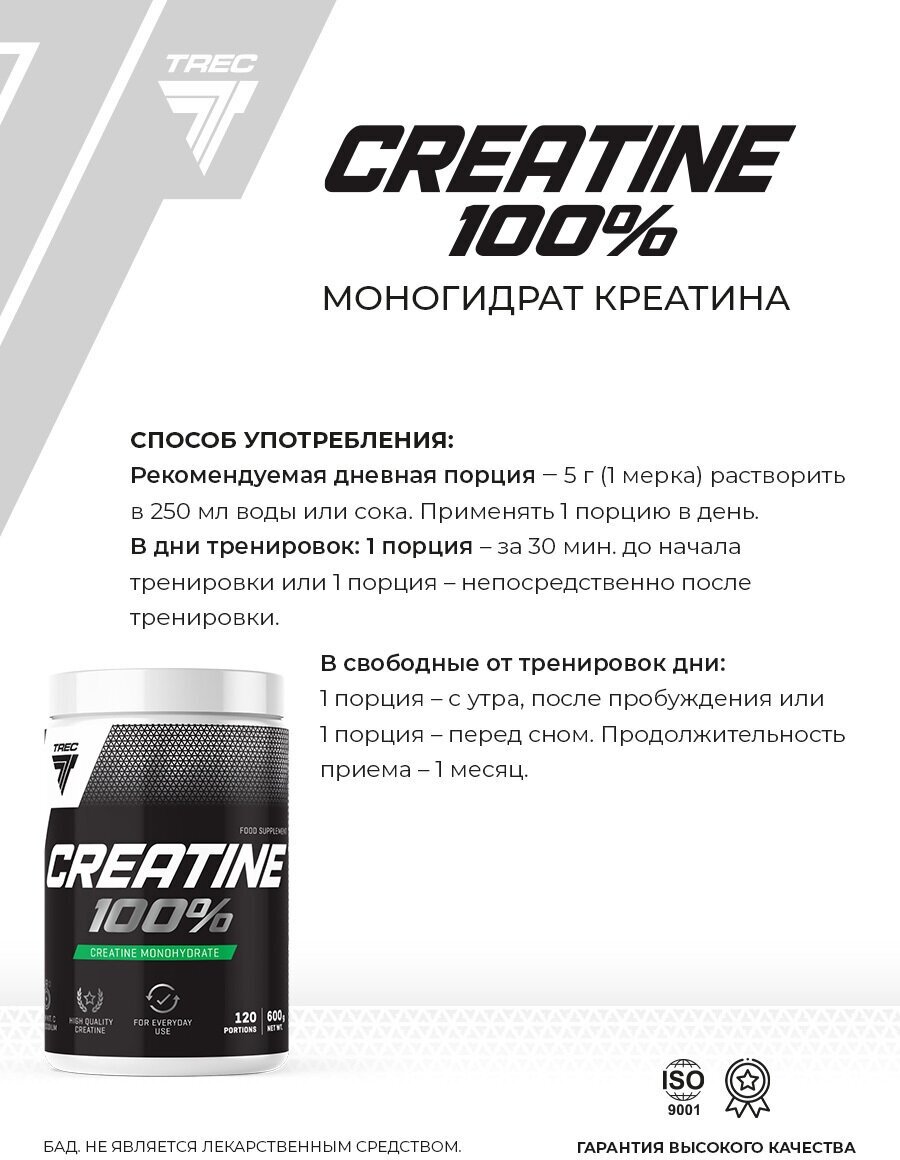 Креатин моногидрат порошок 600 г (120 порций), Trec Nutrition Creatine 100% анаболик для роста мышечной массы, выносливости