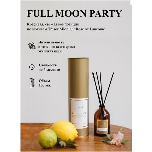 Диффузор ароматический для дома FULL MOON PARTY, 100 мл / Аромадиффузор с палочками