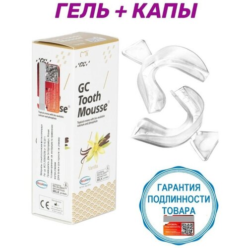 Реминерализирующий гель GC Tooth Mousse Тус Мусс Ваниль 40г. (35мл.) США c Капами Oralix