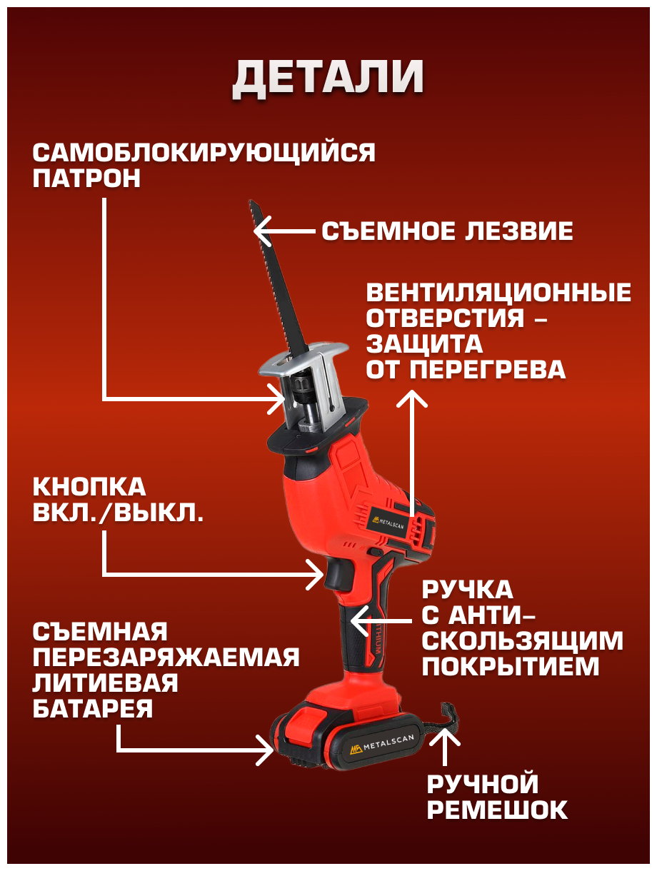 Пила сабельная, Пила строительная , Пила садовая , Пила сабельная , Аккумуляторная пила , Беспроводная пила 10316