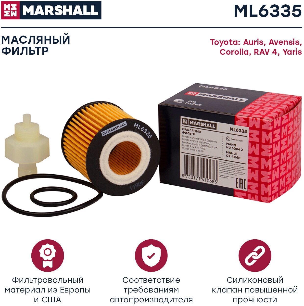 MARSHALL ML6335 Фильтр масляный Toyota Auris I, II 09- / Avensis III 09- / Corolla X, XI 07- / RAV 4 III, IV 08- (ML