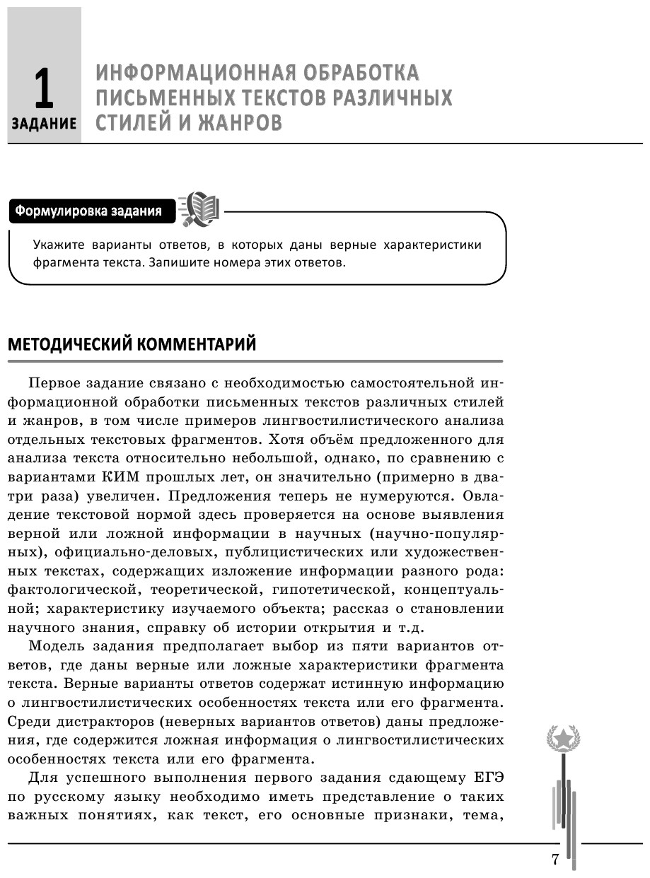 Русский язык. Углубленный курс подготовки к ЕГЭ - фото №14