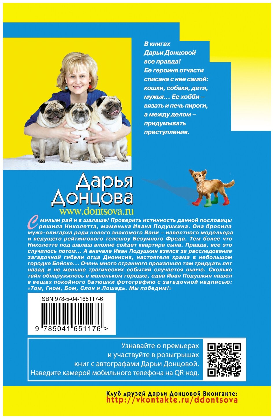 Астральное тело холостяка (Дарья Донцова) - фото №2