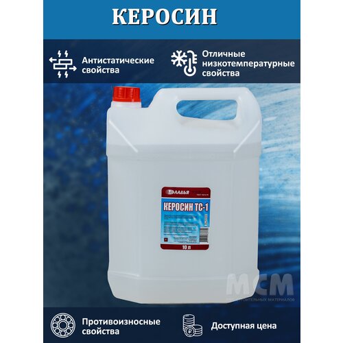 Керосин осветительный 10,0л
