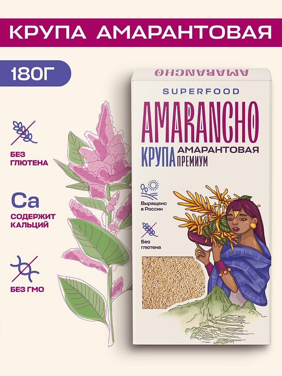 Крупа амарантовая "Amarancho" 180 г, без глютена