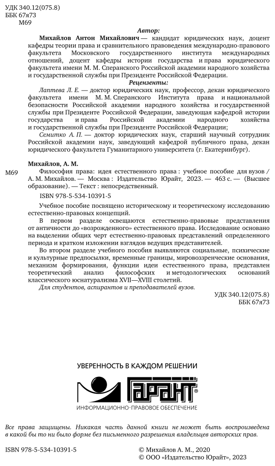 Философия права: идея естественного права. Учебное пособие для вузов - фото №3