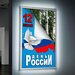 Лайтбокс (lightbox), светящийся короб на День России / А-2 (42x60 см.)