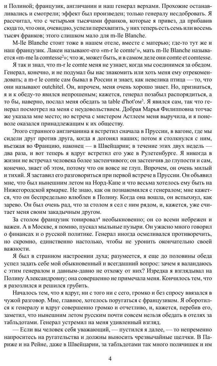 Книга Игрок (Достоевский Федор Михайлович) - фото №5