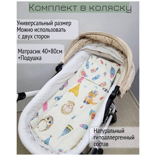 Комплект в коляску