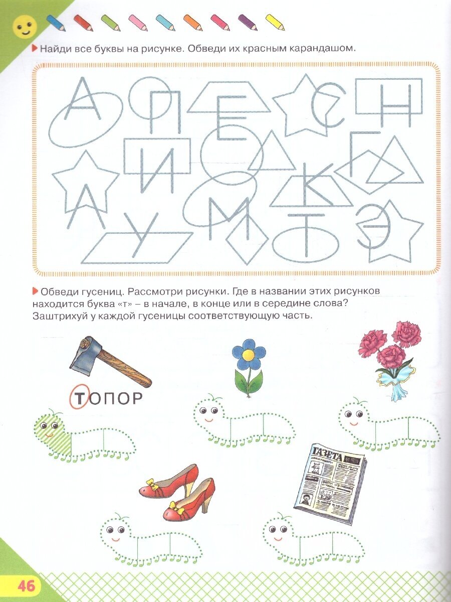 Скоро в школу! Простые уроки важных знаний для будущего отличника. Учить легко, учиться - интересно! - фото №3