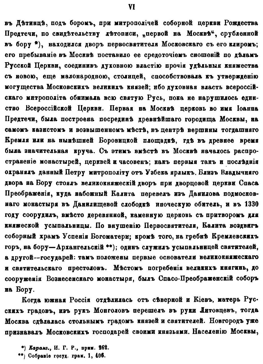 Книга Москва, подробное Историческое и Археологическое Описание Города, В 2-Х томах, том 1 - фото №9