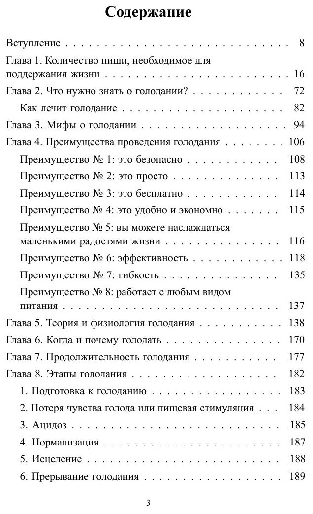 Я научу вас голодать. Часть 1. Болезнь одна. Причина одна. Лечение одно