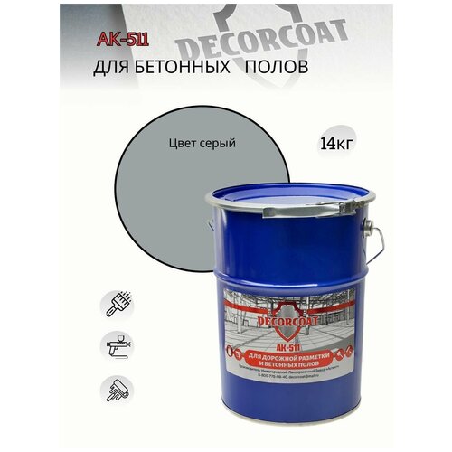 Краска DECORCOAT АК-511 для дорожной разметки/ для пола/ для бетона/ износостойкая/ водостойкая/ полуматовая/ 14 кг/ серая