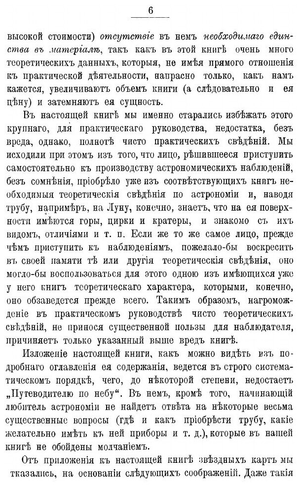 Книга Что и как наблюдать на Небе - фото №3