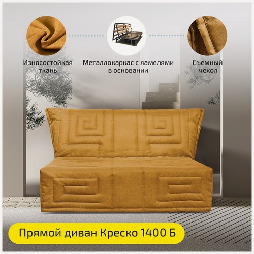 Изображение товара Прямой диван аккордеон Креско Б 145х100х89 см, механихм аккордеон, горчичный рогожка
