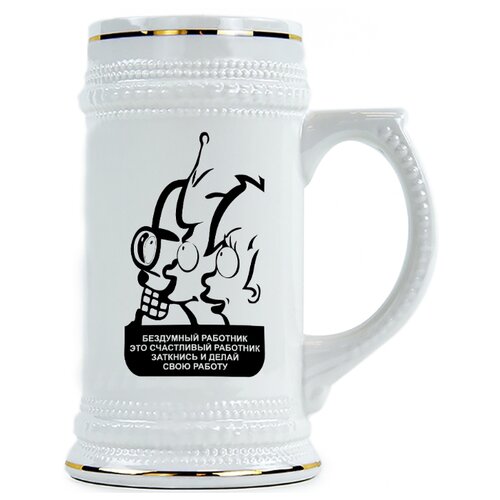 фото Пивная кружка бездумный работник это счастливый работник drabs