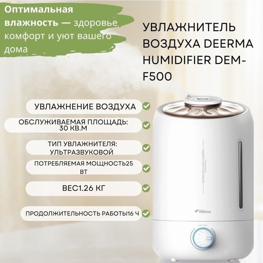 Увлажнитель Xiaomi Deerma Air Humidifier 5L DEM-F500 - фото №5