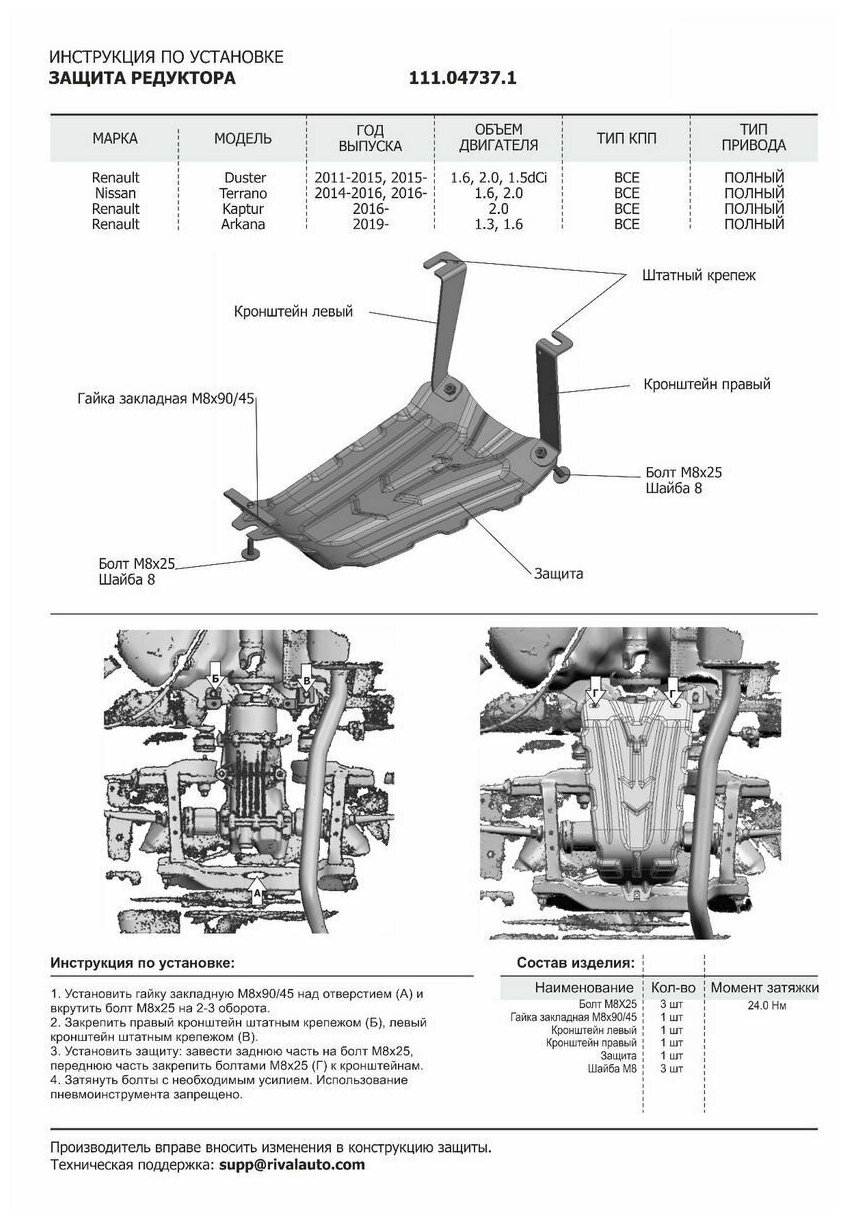 Защита редуктора АвтоБроня Nissan Terrano III 4WD 2014-/Renault Arkana 4WD 2019-/Duster I II 4WD 2010-/Kaptur 4WD 2016-2020 ST 18mm 111047371