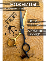 Парикмахерские ножницы MELEGIM профессиональные прямые (17см)