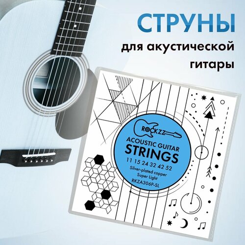 Струны для акустической гитары бронзовые Rockzz RKZA306P-SL 11-52, комплект из 6 струн ремень для гитары rockzz rkz 002 black rockzz