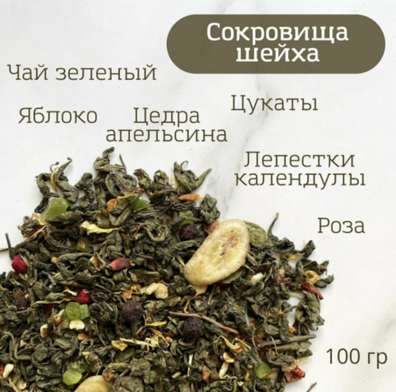 Чай зелёный листовой "Сокровище шейха" 500г - фотография № 2