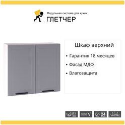Кухонный модуль навесной шкаф с 2 створками Глетчер 80х71,6х31,8 см, 1 шт.