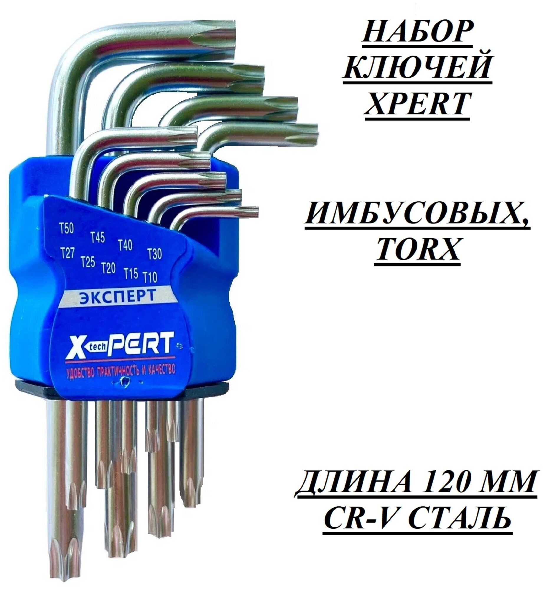 Набор имбусовых ключей Torx Г-образных ,9шт. в держателе