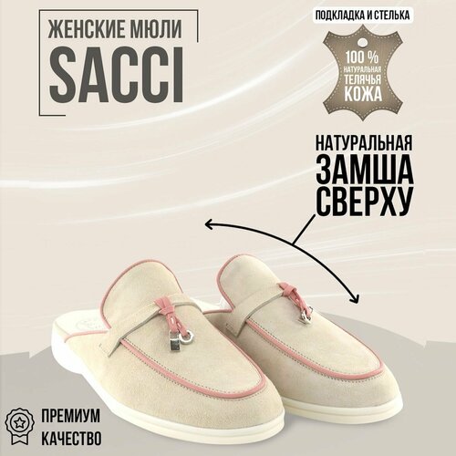 Мюли SACCI, размер 38, розовый