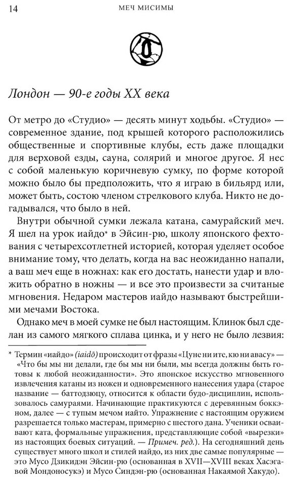 Меч Мисимы. По следам легендарного писателя и самурая - фото №5