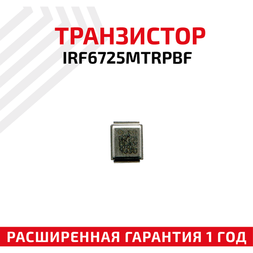 Транзистор Intrnational Rectifier IRF6725MTRPBF rectifier zlks 99 4 rectifying device motor brake rectifier block