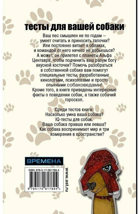 Тесты для вашей собаки. Измерь IQ домашнего любимца и пойми его психотип - фото №3