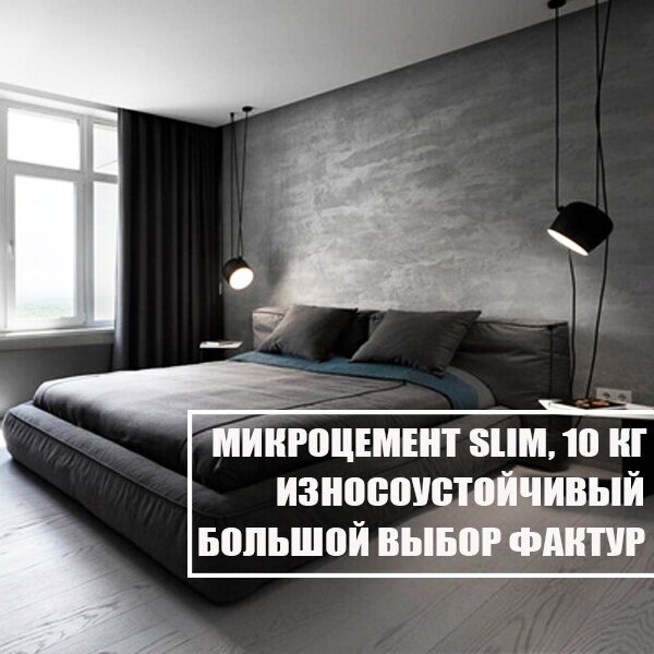 Микроцемент Ecobeton Slim , 10 кг - белый