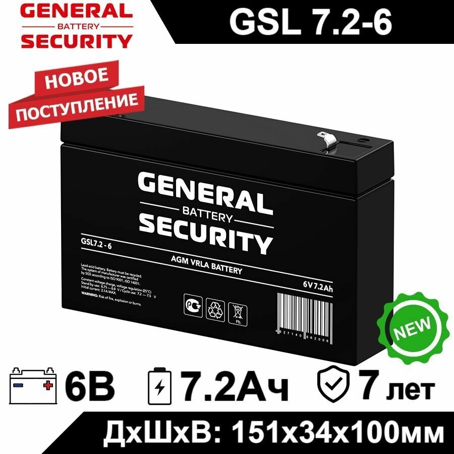 Аккумулятор General Security GSL 7.2-6 для детского электромобиля, аварийного освещения, кассового терминала, GPS оборудования, эл. скутера