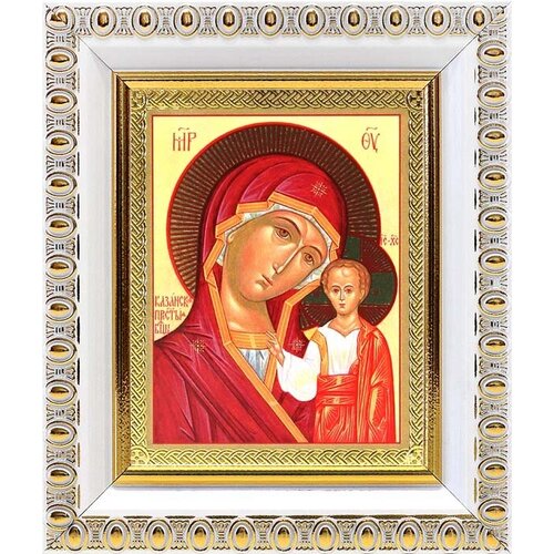 Казанская икона Божией Матери (лик № 028), в белой пластиковой рамке 8,5*10 см