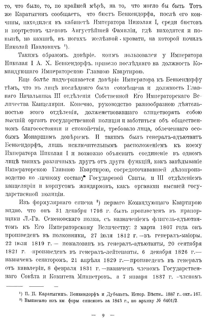 Книга Краткий Исторический Обзор Императорской Главной квартиры, Царствование Император... - фото №5