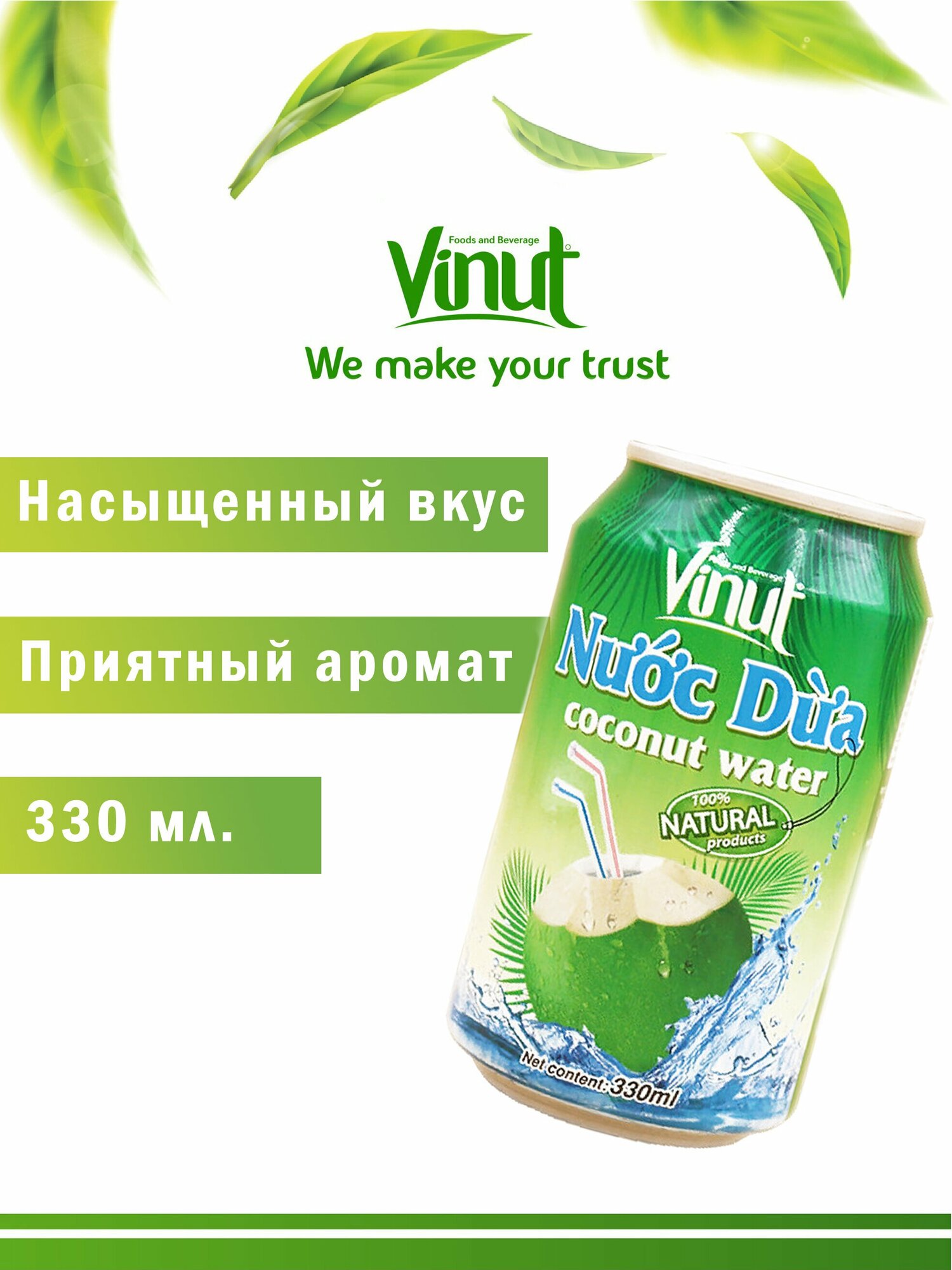 Vinut Напиток сокосодержащий безалкогольный негазированный "Кокосовая вода", 330мл, набор 24шт. экзотические фруктовые напитки - фотография № 2