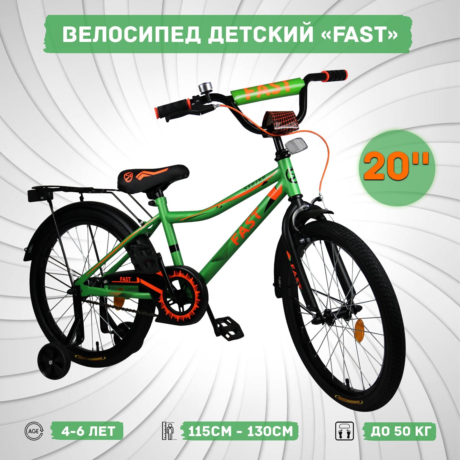 Велосипед детский Sx Bike Fast 20", оранжево-зеленый