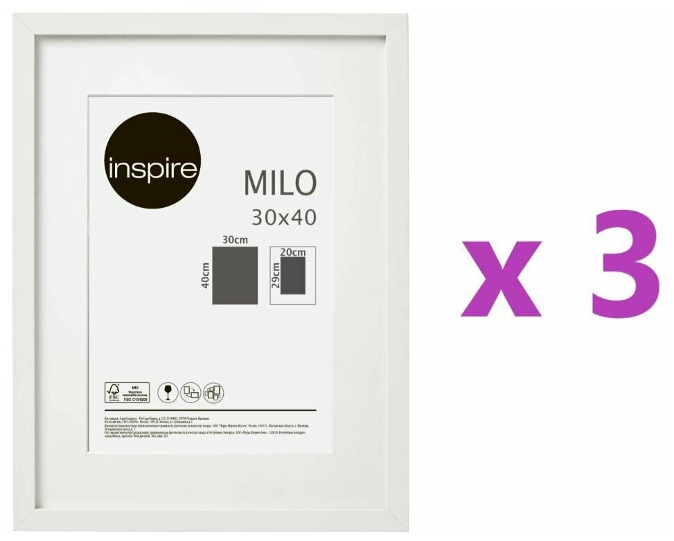 Рамка Inspire Milo 30x40 см цвет белый 3 шт