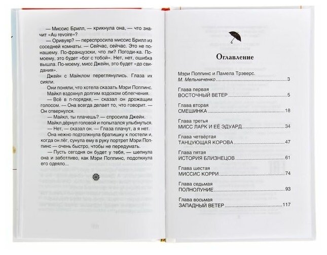 Росмэн «Мэри Поппинс», Трэверс П. - фото №5
