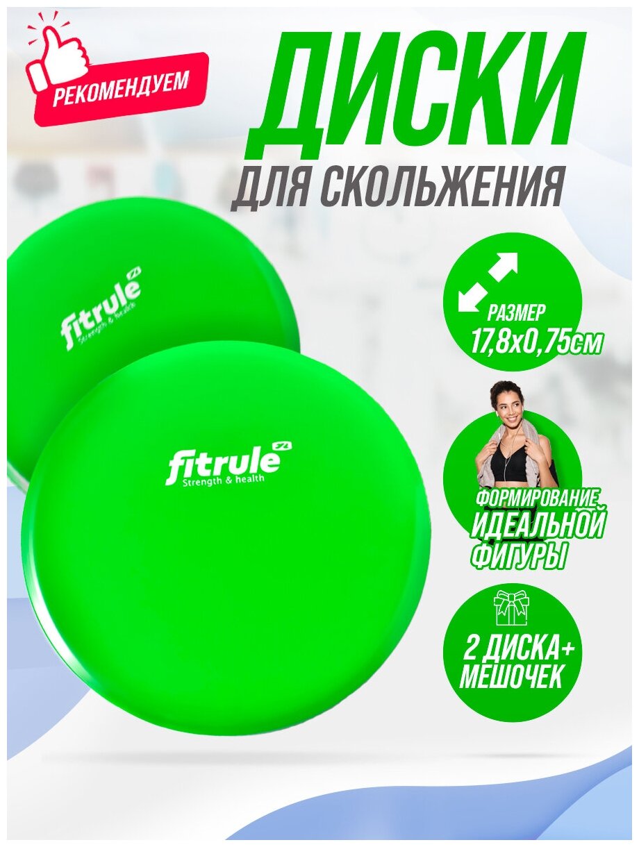 Скользящие диски для фитнеса FitRule Gliding disc для занятий спортом