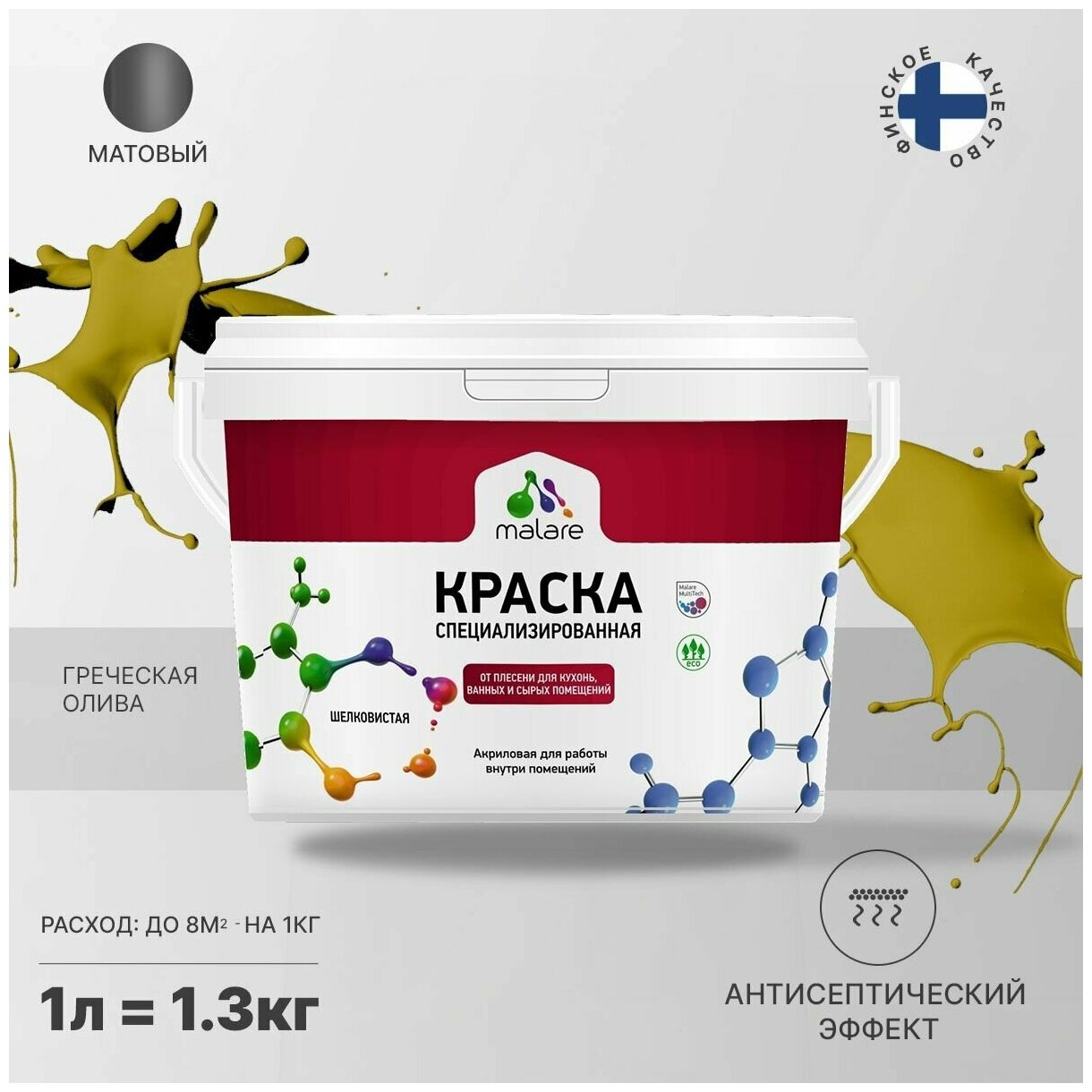 Краска Malare Professional от плесени и грибка, для кухни, ванных комнат и сырых помещений, без запаха матовая, греческая олива, (1л - 1.3кг)