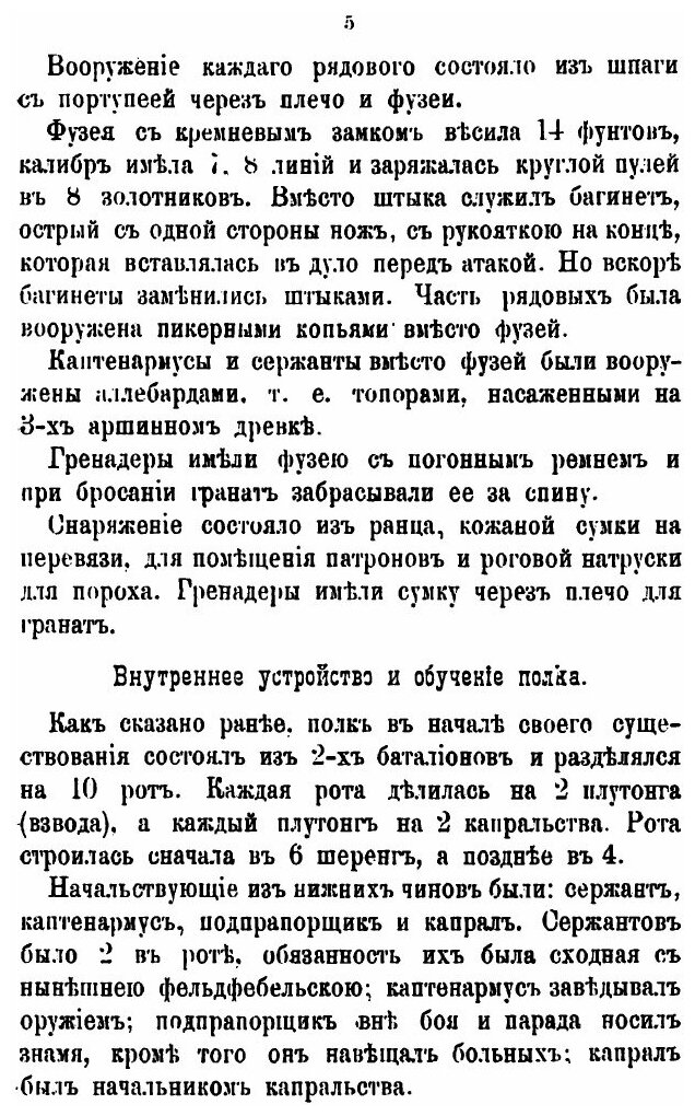 Книга История 9-Го пехотного Староингерманландского полка - фото №4