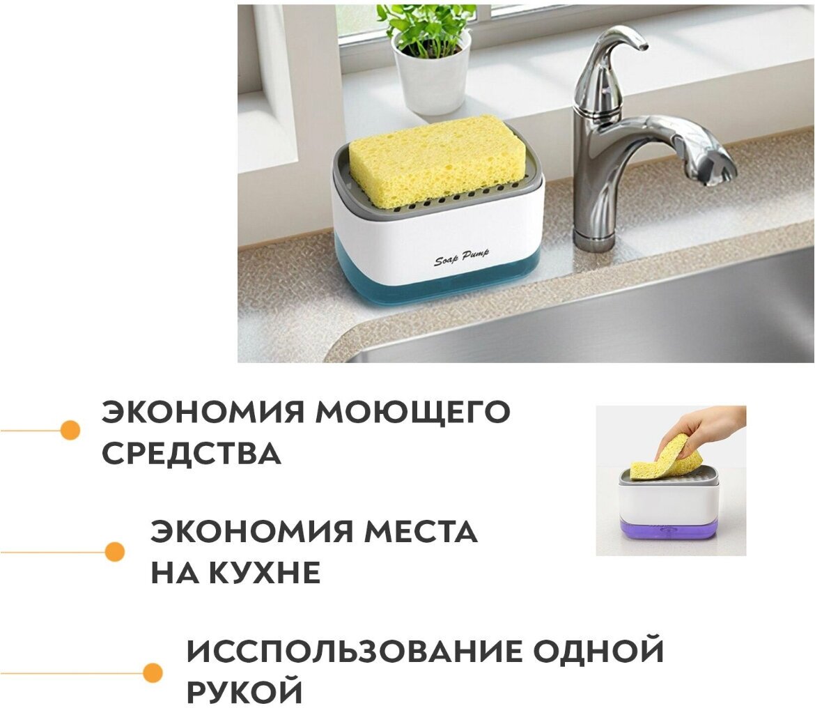 Кухонный диспенсер для моющего средства с губкой Soap Pump