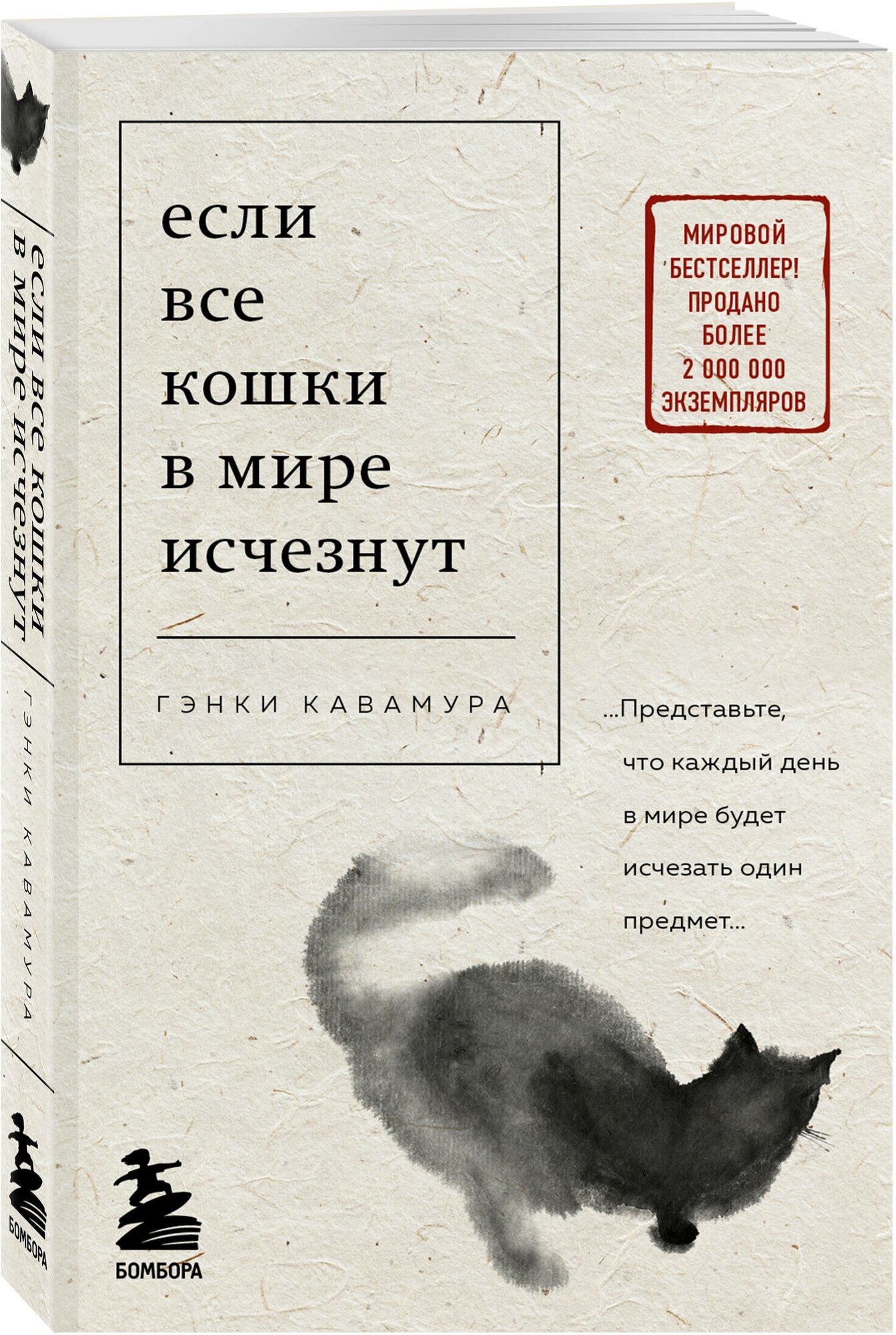 Кавамура Г. Если все кошки в мире исчезнут (покет)