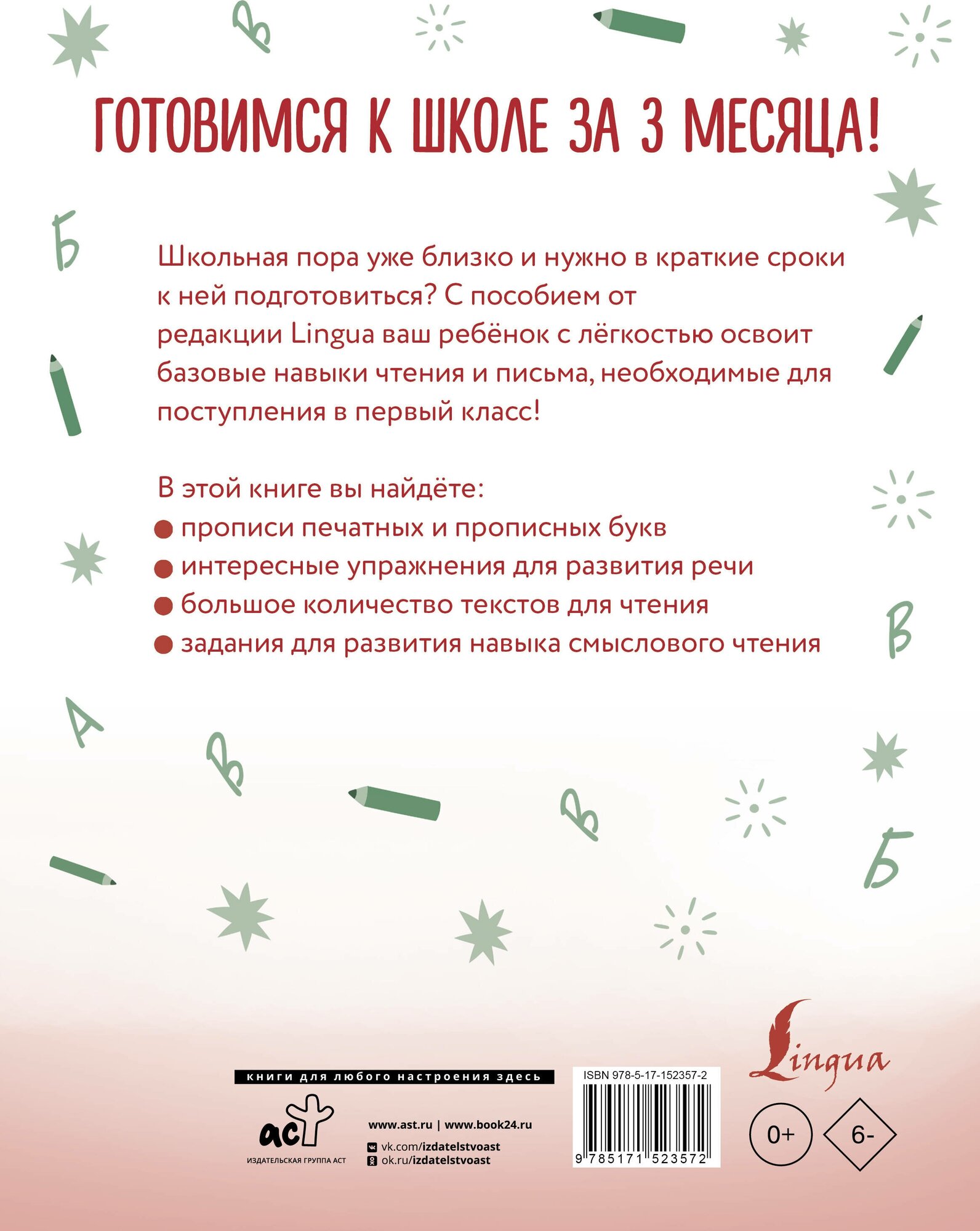 Русский язык: я учусь писать, читать и пересказывать - фото №2