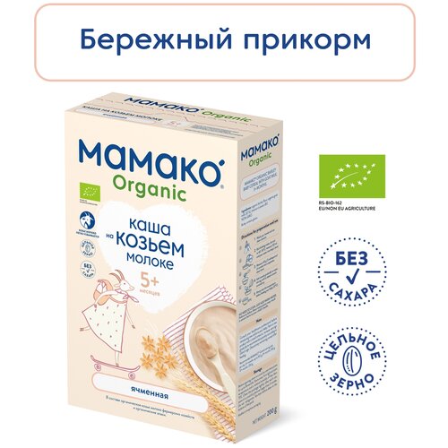 Каша МАМАКО ORGANIC ячменная на козьем молоке, с 5 месяцев ячменная каша мамако organic безмолочная с 5 месяцев 200 г