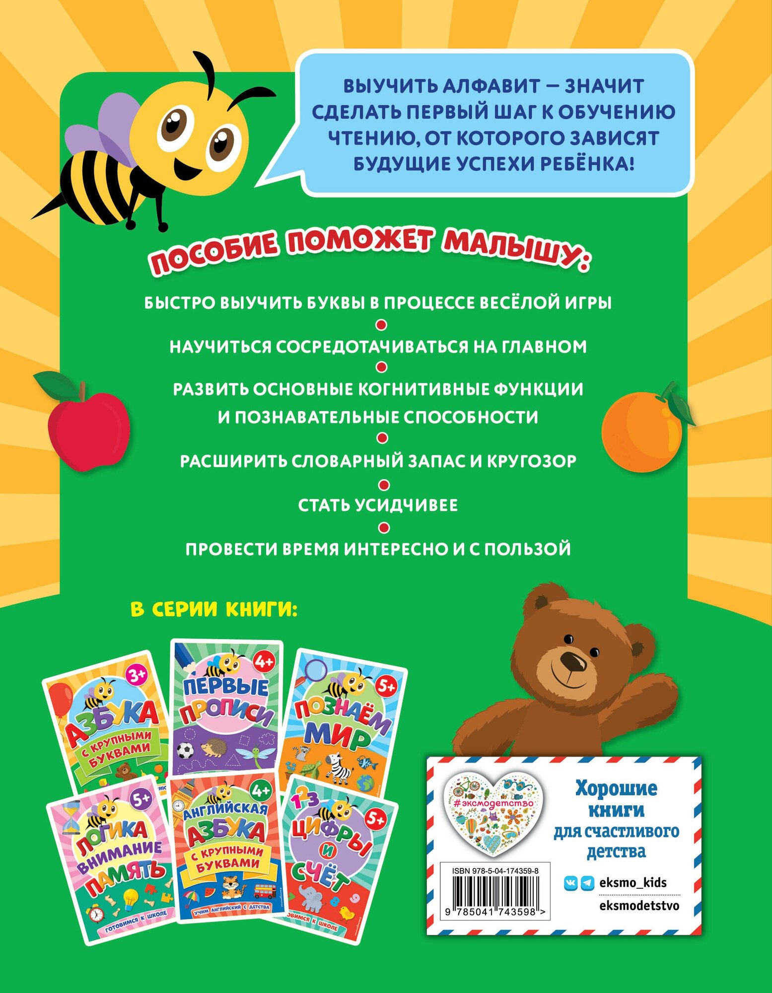 Азбука с крупными буквами (Чернова Татьяна Анатольевна) - фото №2
