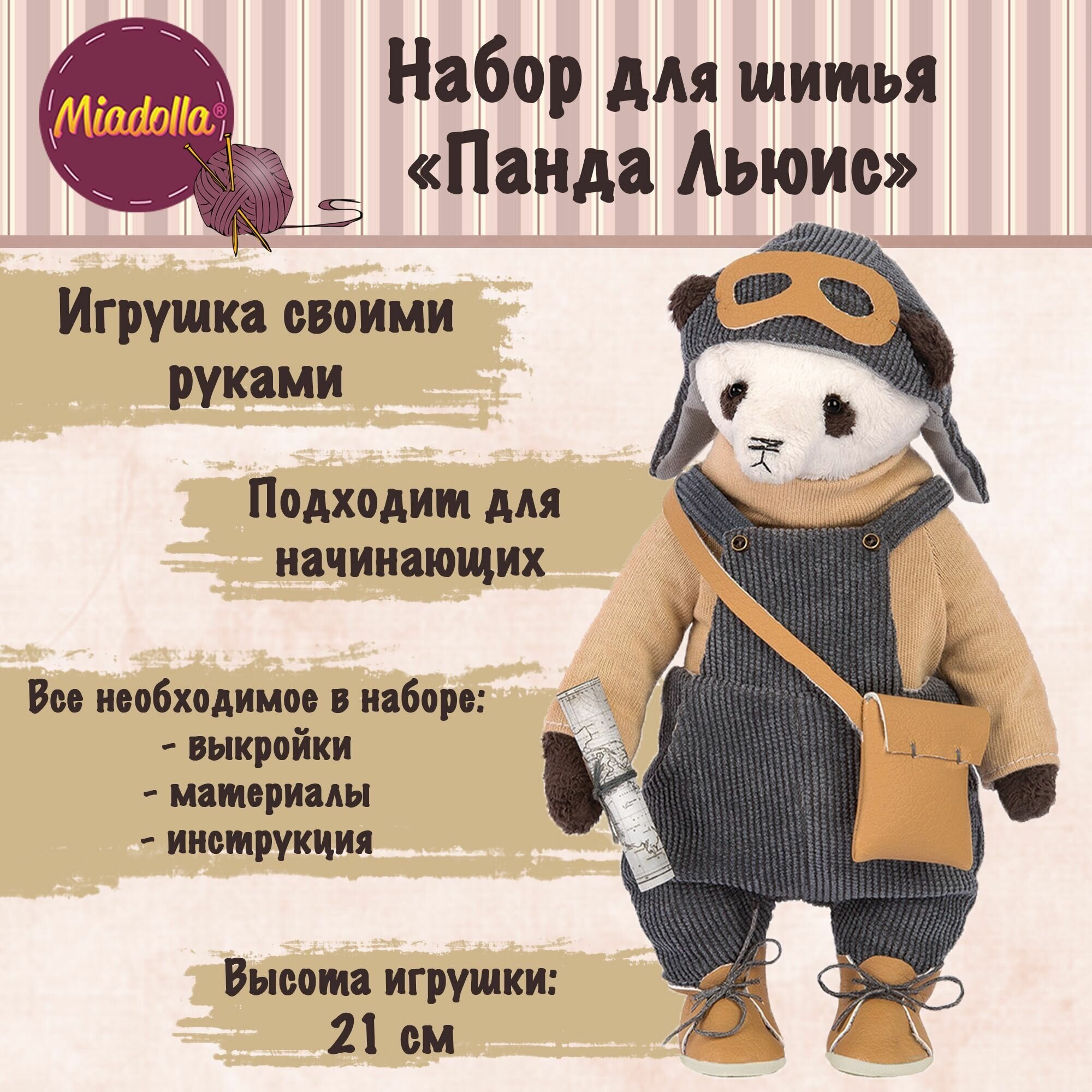Miadolla Набор для изготовления игрушки Панда Льюис, 21 см - фото №6