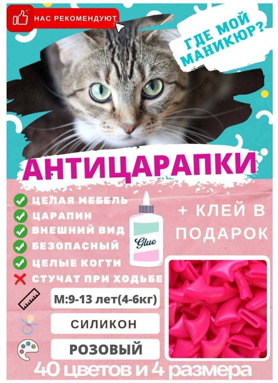 Антицарапки размер M- вес 4,5-9 кг