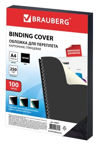 Обложки картонные д/переплета А4, комплект 100шт, глянцевые, 250г/м2, черные, BRAUBERG, 530841